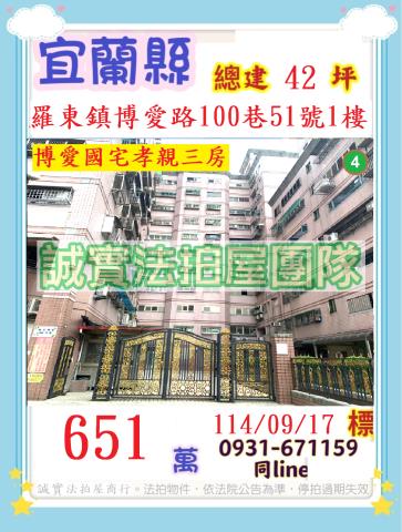羅東大樓法拍-1