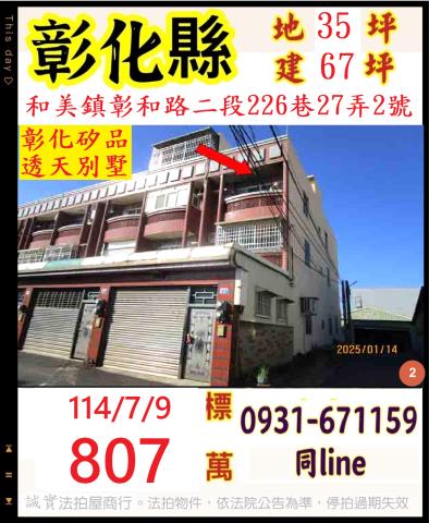 和美透天法拍-1