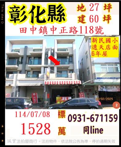 田中透天拍賣-1