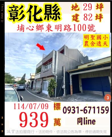 埔心法拍透天-1