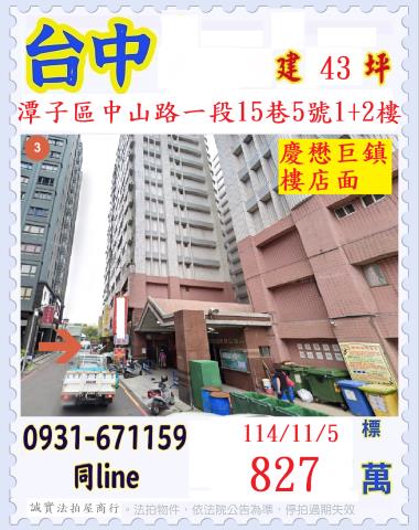 潭子大樓法拍-1