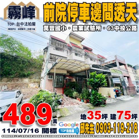 承明法拍｜台中霧峰區