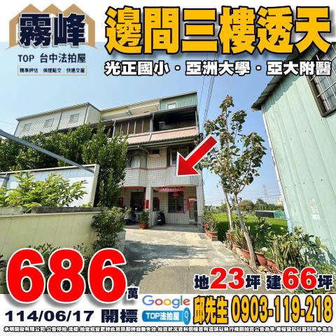 承明法拍｜台中霧峰區