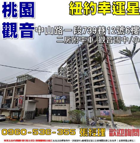 桃園觀音華廈法拍-1