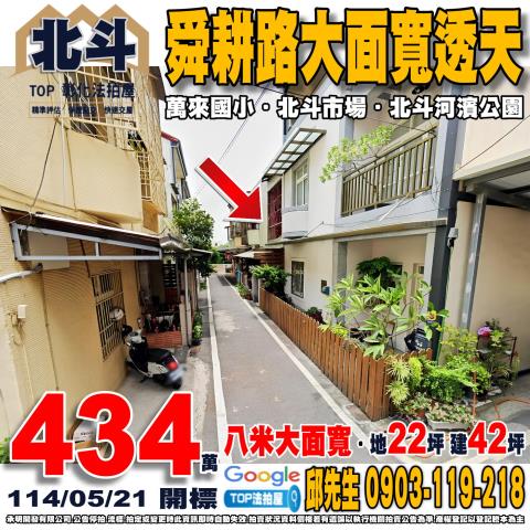 承明法拍｜彰化北斗鎮