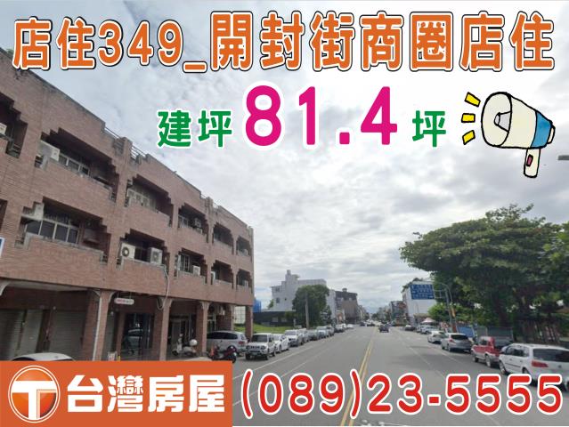 台東台東市透天-1