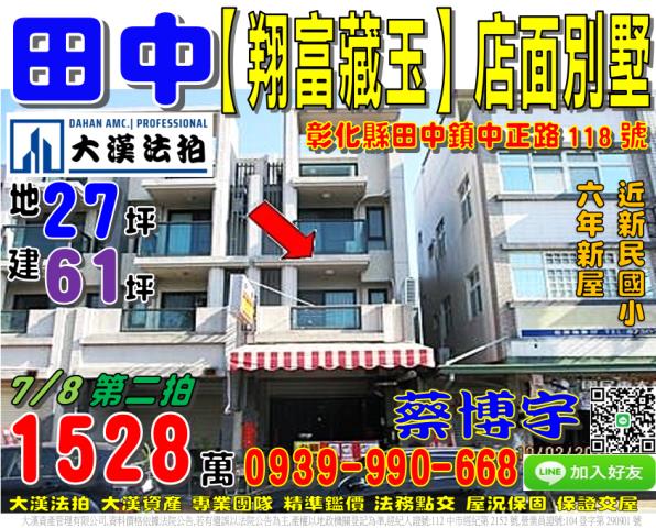 田中鎮中正路翔富藏玉
