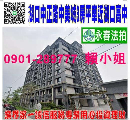 新竹湖口拍賣大樓-1