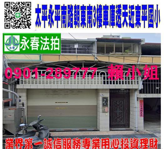 台中太平透天法拍-1