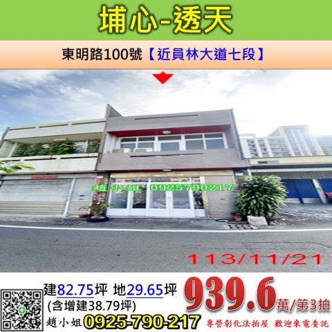 埔心法拍透天-1