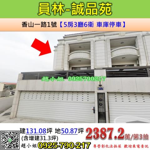 員林透天法拍-1
