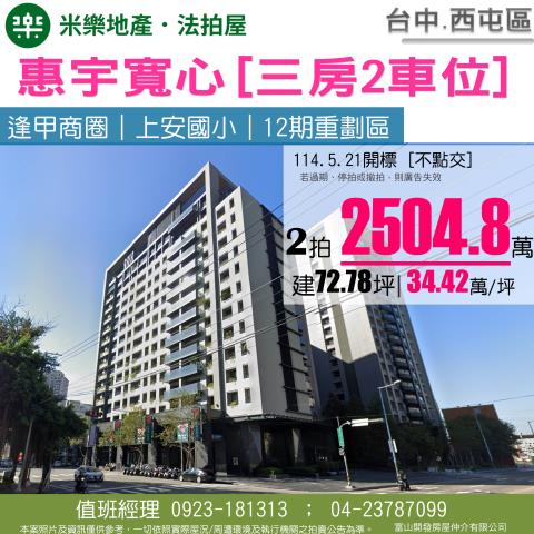 西屯法拍大樓-1