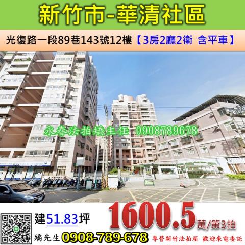 新竹大樓法拍-1