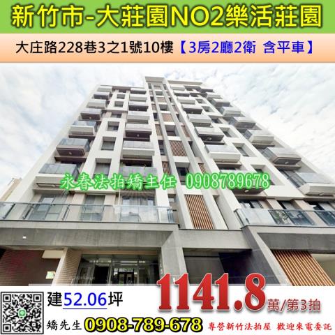 新竹香山法拍華廈-1