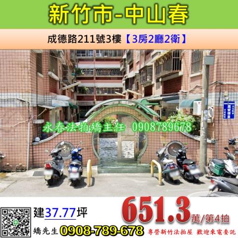 北區公寓法拍-1