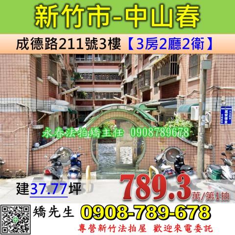 北區公寓法拍-1