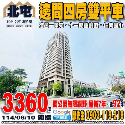 承明法拍｜台中北屯區