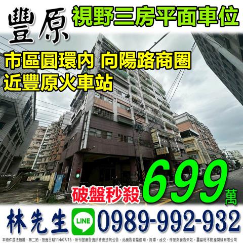 台中大樓法拍-1