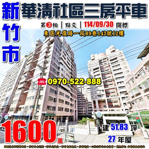 新竹市光復路一段華清