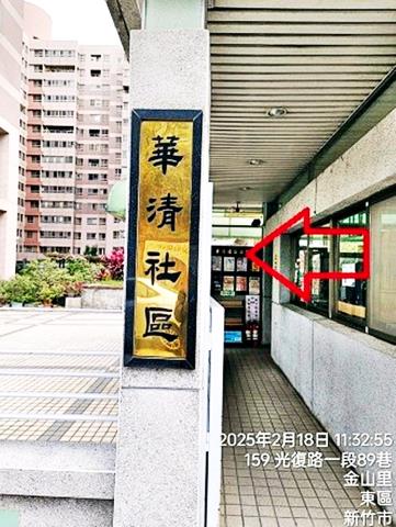 新竹市光復路一段華清