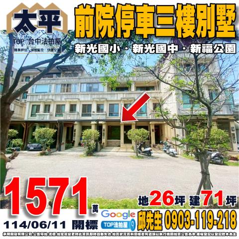 承明法拍｜台中太平區