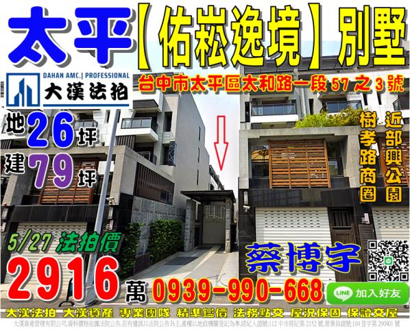 太平佑崧逸境法拍屋