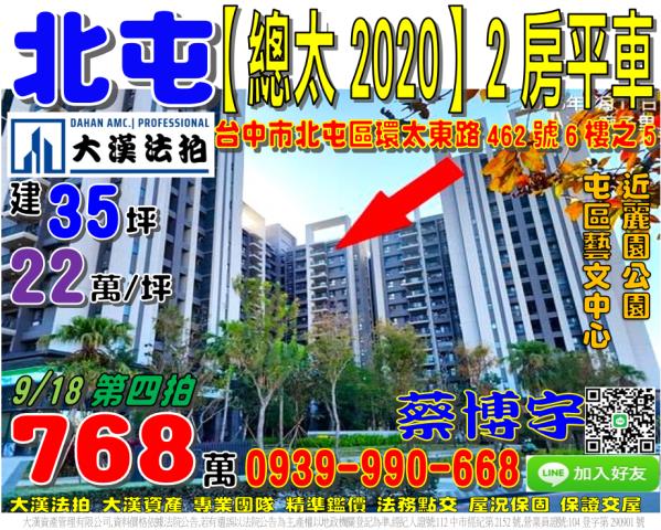 總太2020法拍屋