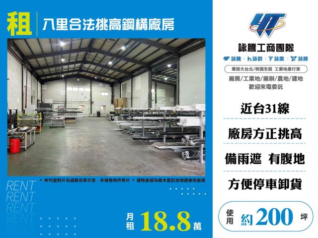 八里廠房-1