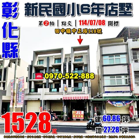 田中法拍透天-1