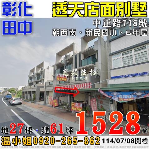 田中透天法拍-1