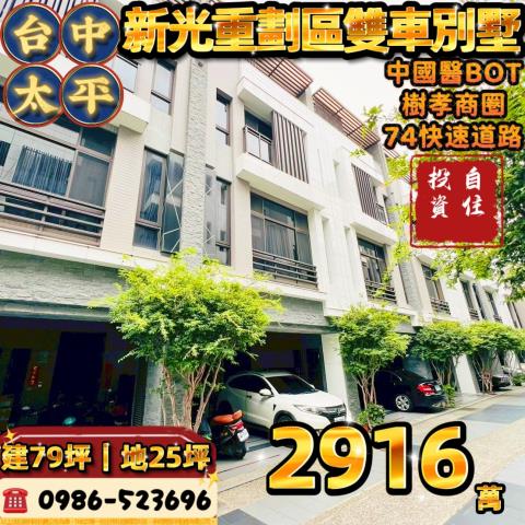 台中太平法拍透天-1