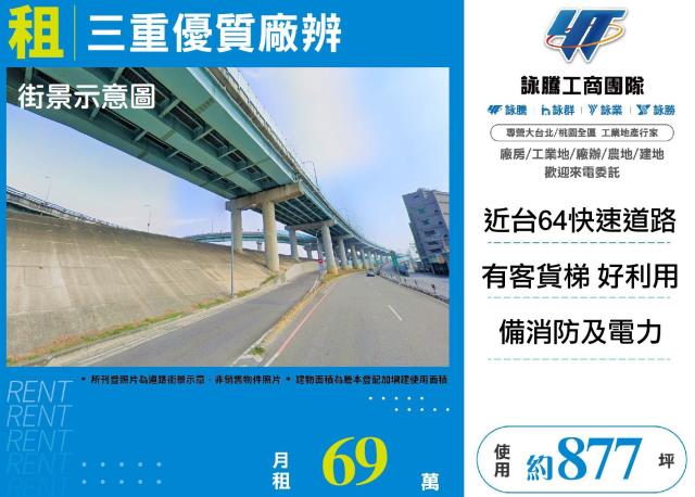 三重廠辦-1