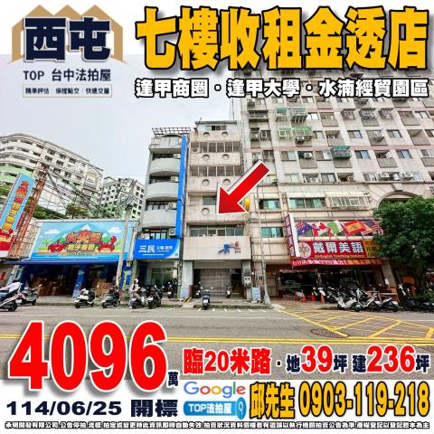 承明法拍｜台中西屯區