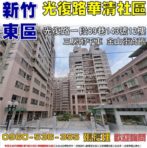 新竹東區大樓法拍-1