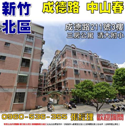 北區公寓法拍-1