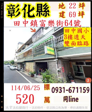 彰化透天法拍-1