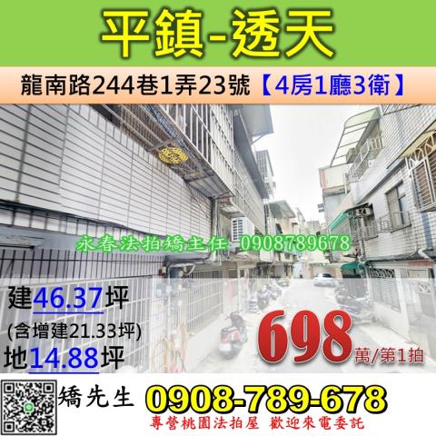 桃園平鎮華廈法拍-1