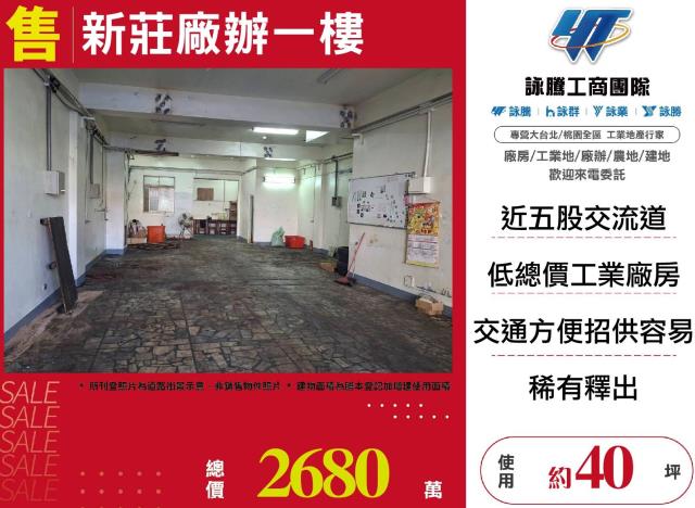 新莊廠辦-1
