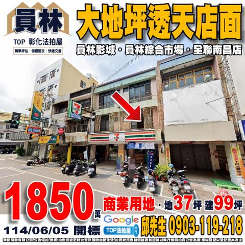 承明法拍｜彰化員林市