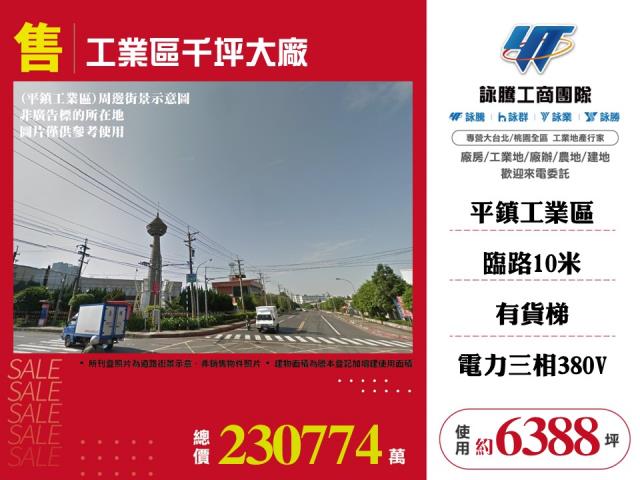 桃園平鎮廠房-1