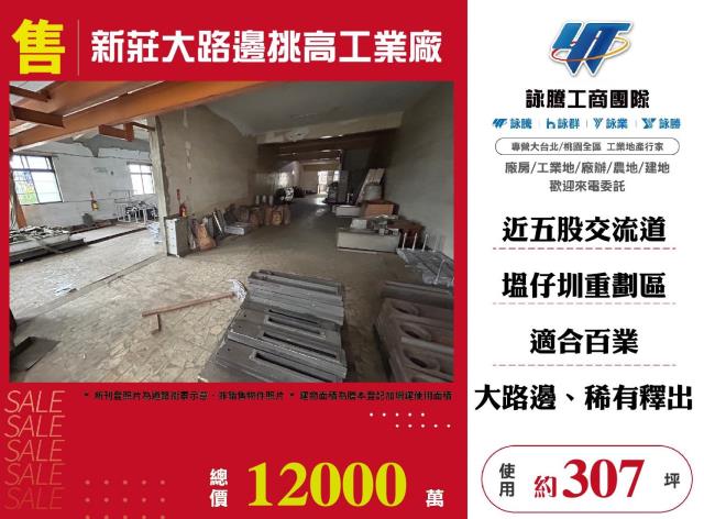 新北新莊廠房-1