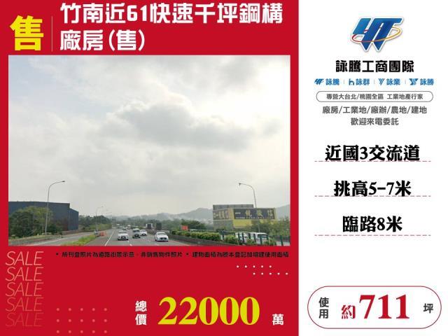 竹南廠房-1