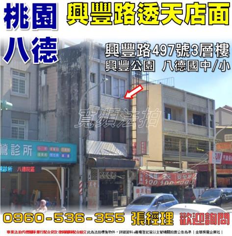 八德法拍透天-1