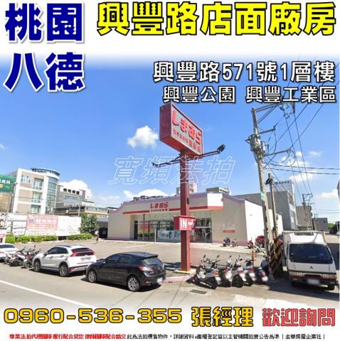 桃園法拍店面-1