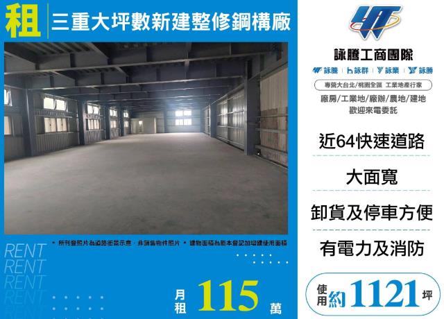 新北廠房-1
