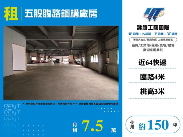 新北五股廠房-1