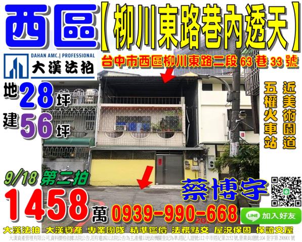 柳川東路法拍屋透天