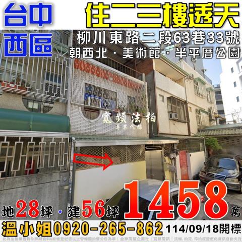 西區法拍透天-1