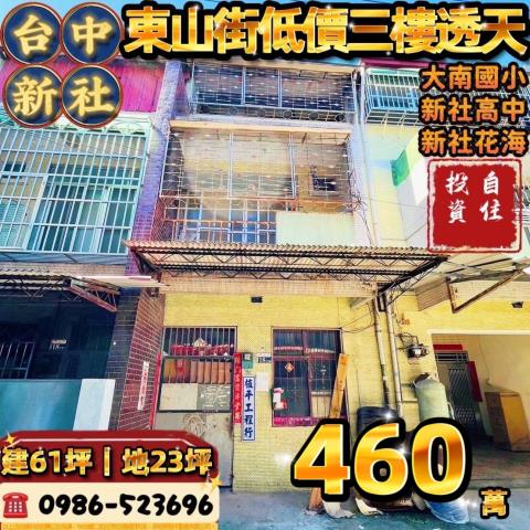 新社透天法拍-1