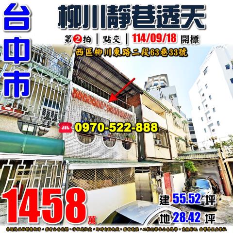 台中西區透天法拍-1